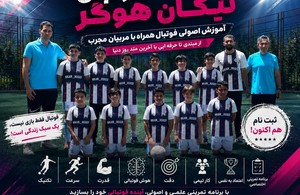 مدرسه فوتبال نیکان هوگر پایتخت 