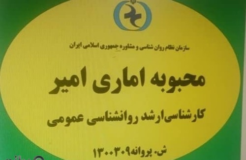 محبوبه اماری امیر