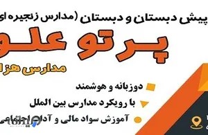  پرتوعلوی