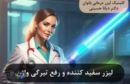 دکتر دیانا حسینی فوق تخصص زنان