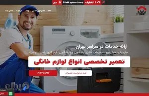 ژآوسرویس [تعمیر در محل]