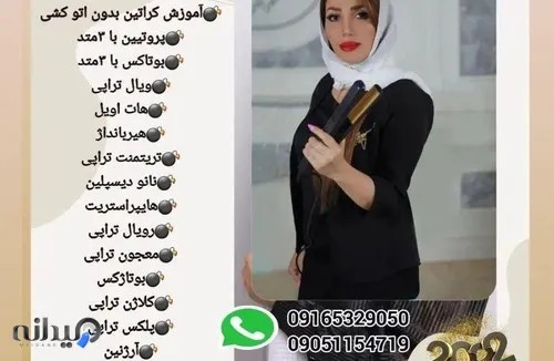 آموزشگاه آرایشگری نجات انیسی