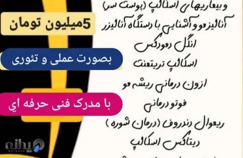 آموزشگاه آرایشگری نجات انیسی