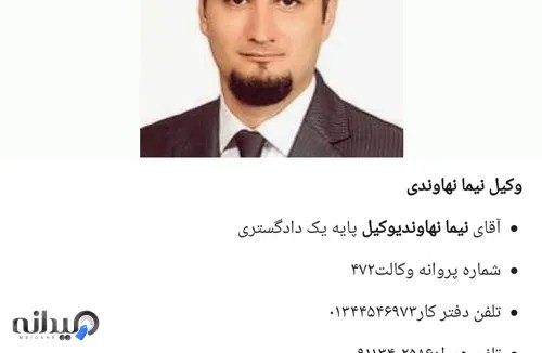 وکیل نیما نهاوندی