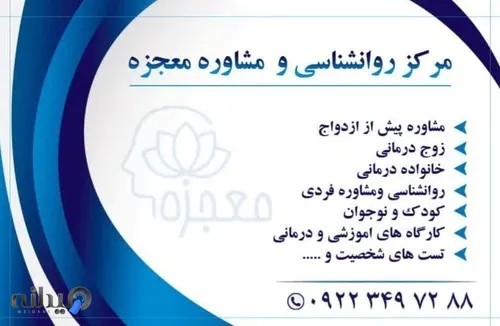 مركز روانشناسي و مشاوره