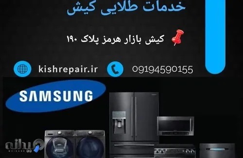 نمایندگی تعمیرات سامسونگ  کیش 