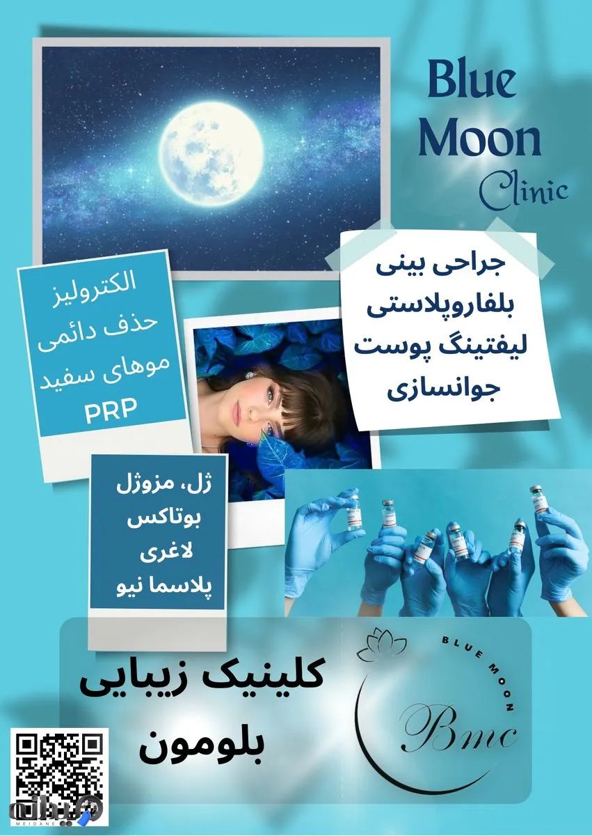 Blue Moon Clinic