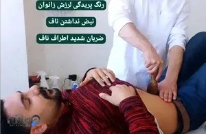 مرکزخدمات تحصصی فصدخون آرامش 