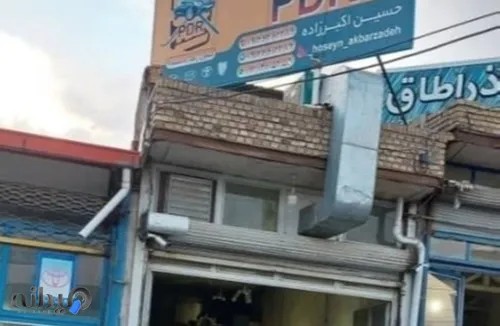 تکنوصافکاری PDR حسین اکبرزاده