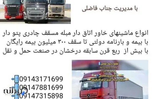 شرکت حمل نقل تبریز ترابرسهند 