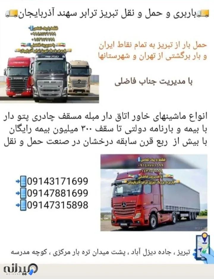 شرکت حمل نقل تبریز ترابرسهند 