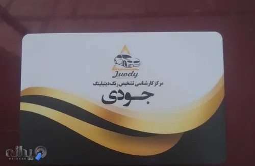 تشخیص رنگ جودی