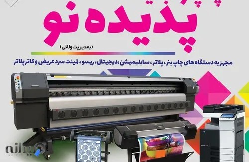 چاپ پدیده نو