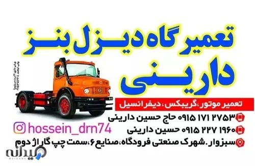 تعمیرگاه دیزل بنز