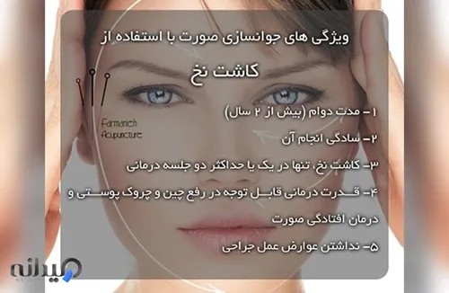 کلینیک طب سوزنی فرمانیه