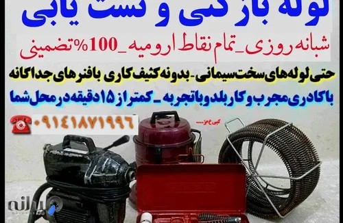 لوله کشی نشت یابی لوله بازکنی