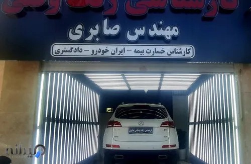 کارشناسی تشخیص رنگ بجنورد