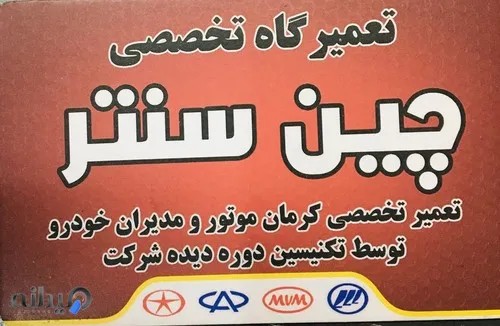 تعمیرگاه ام وی ام درشهریار