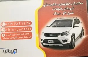 تعمیرگاه ام وی ام درشهریار