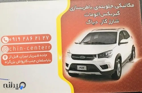 تعمیرگاه ام وی ام درشهریار