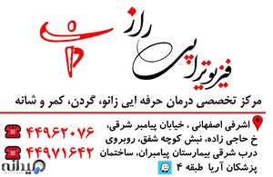فیزیوتراپی راز