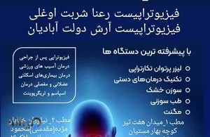 فیزیوتراپی درمانگاه نیاوران