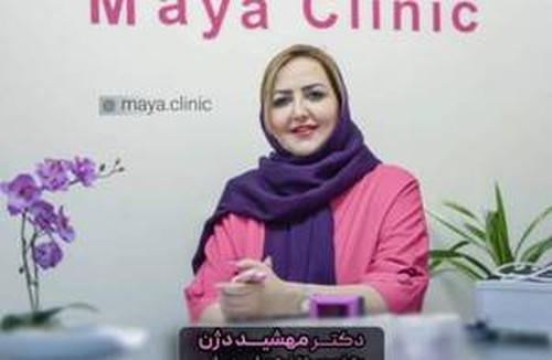 کلینیک تغذیه دکتر مهشید دژن