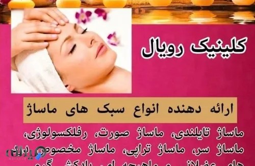 کلینیک تخصصی رویال بیوتی