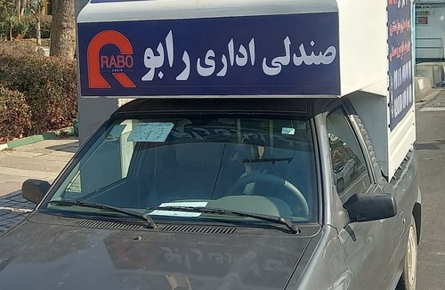 تعمیرات صندلی در محل مشتری