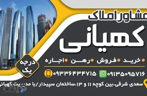 مشاوراملاک کهیانی