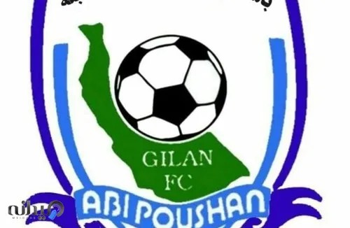 باشگاه فوتبال آبی پوشان