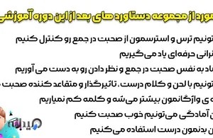 آموزش فن بیان