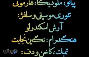 موسیقی و نقاشی نوای ماژان