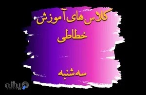 موسیقی نقاشی خطاطی نوای ماژان