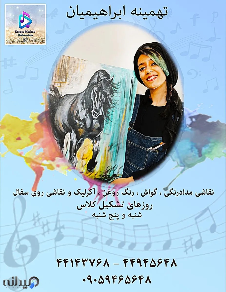 موسیقی و نقاشی نوای ماژان