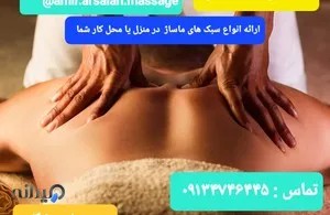 ماساژ حس خوب ایرانیان 