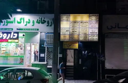 مرکز روانشناسی شادکام(کیانمهر)