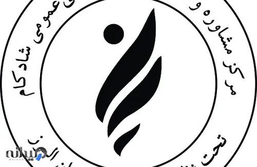 مرکز روانشناسی شادکام(کیانمهر)