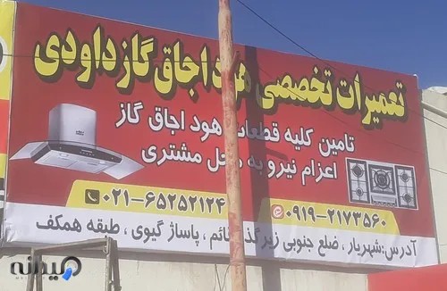 تعمیرات تخصصی هود اجاق گاز