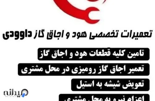 تعمیرات تخصصی هود اجاق گاز