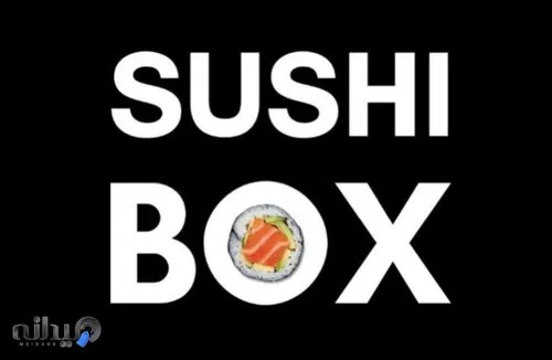 سوشی باکس
