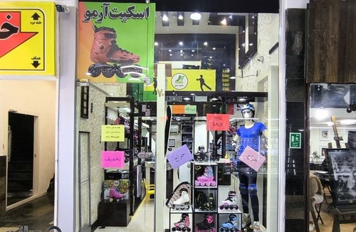 آموزش تخصصی اسکیت آرمو