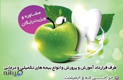کلینیک دندان پزشکی سیب