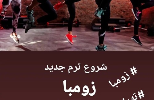 آموزش انواع رقص ایرانی و زومبا