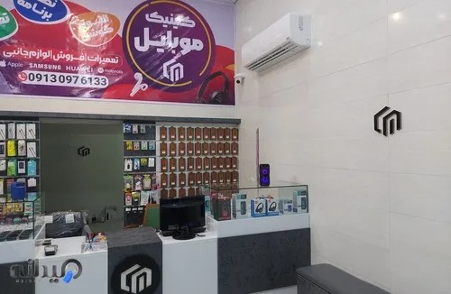 کلینیک موبایل