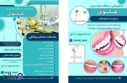 درمانگاه شبانه روزی علوی