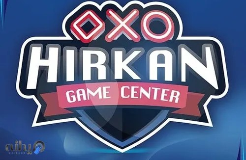 گیم سنتر هیرکان