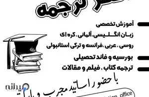 دفتر ترجمه واژه 