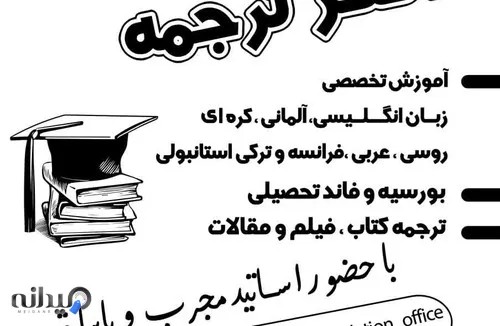 دفتر ترجمه واژه 