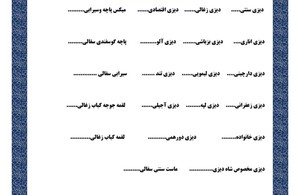 شاه دیزی پایتخت شعبه شهرک